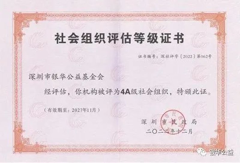 深圳公益基金会引领城市人文关怀新风尚