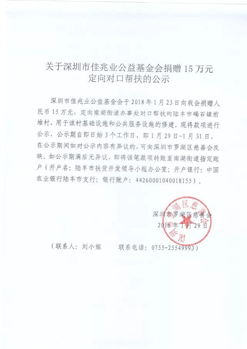 公益之光：一木公益活动传递温暖